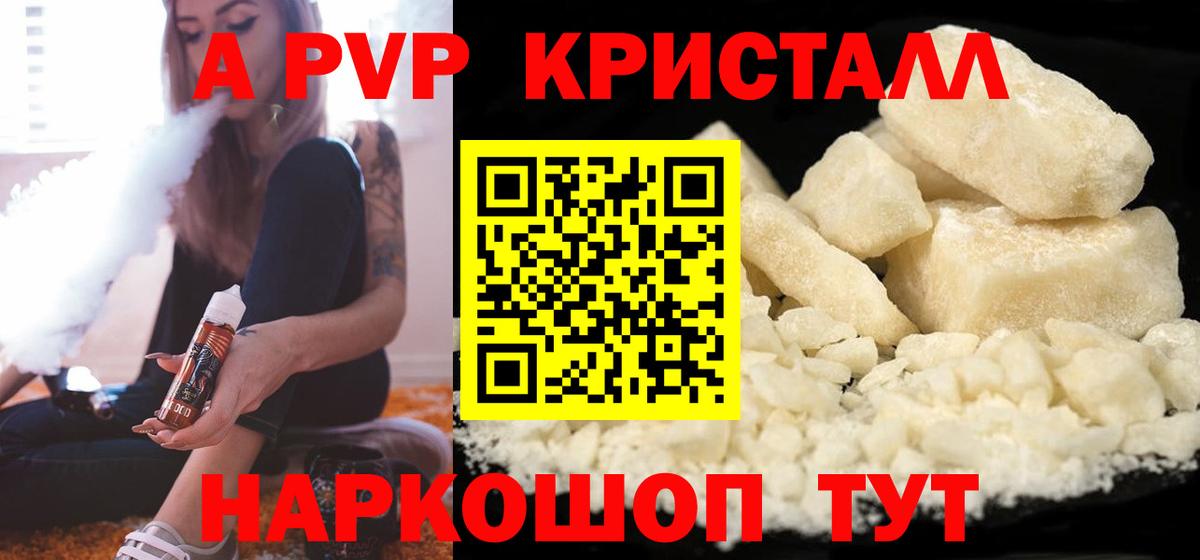 A PVP Crystall Алексеевка