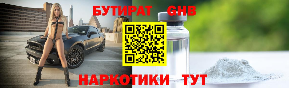 БУТИРАТ жидкий экстази  Вход с VPN  Алексеевка 