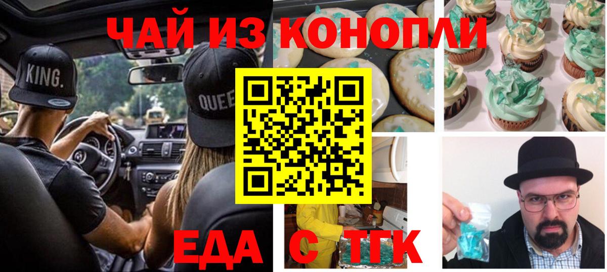 Алексеевка  Печенье с ТГК марихуана  Вход с VPN 