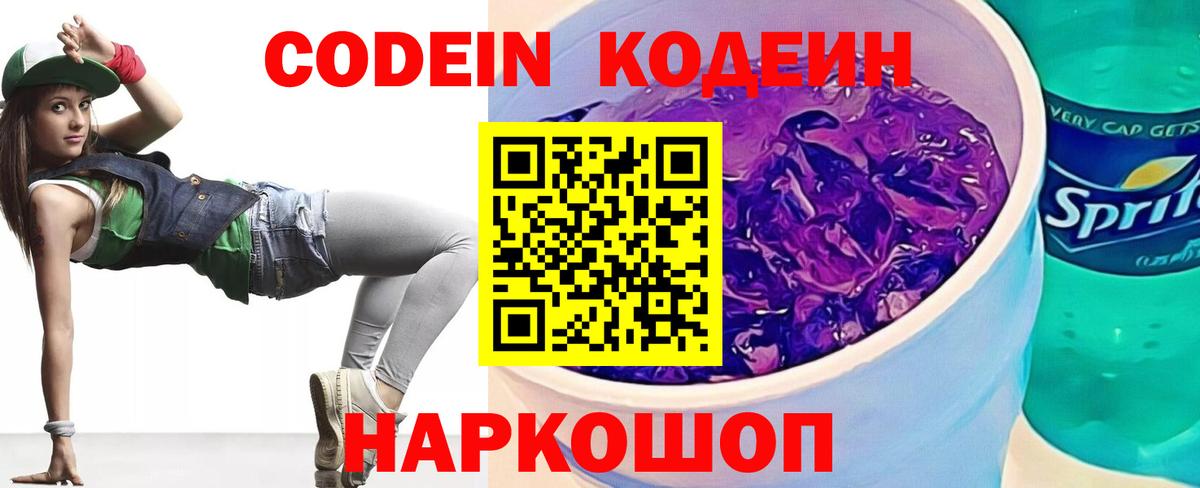 Алексеевка  Codein Purple Drank  Вход с VPN 